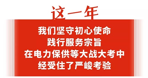 保电之需：心心念念 日日夜夜