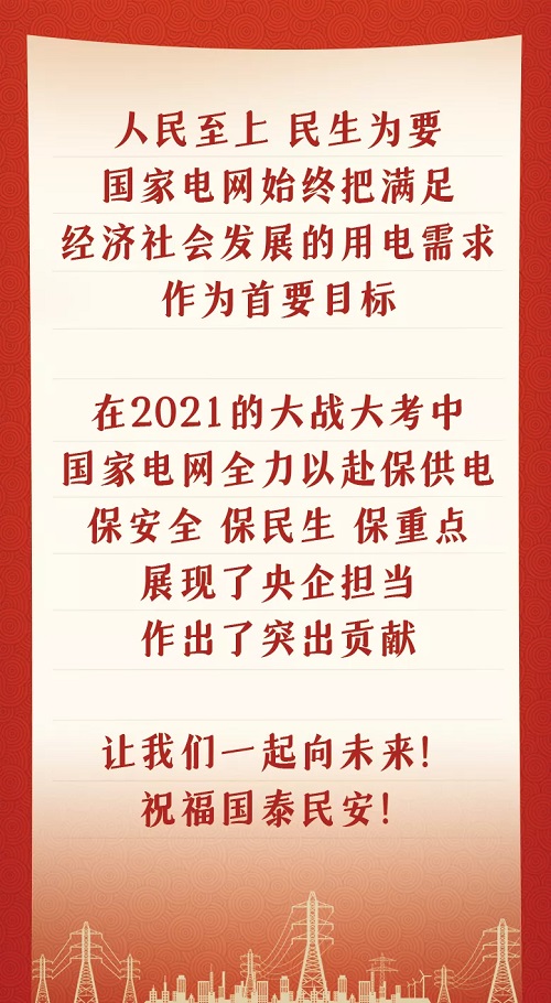 保电之需：心心念念 日日夜夜