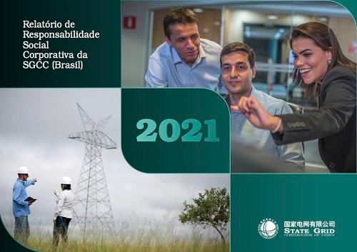 国家电网公司（巴西）2021社会责任报告发布