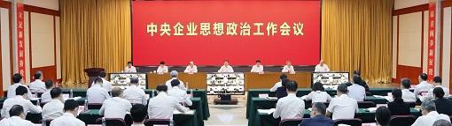 强化新时代思想政治引领<br>凝聚新征程昂扬奋进力量