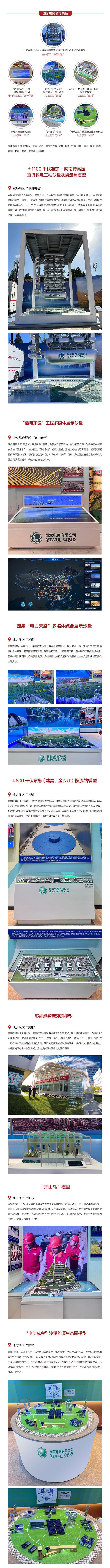 国家电网展品央企多感染力传播力影响力强