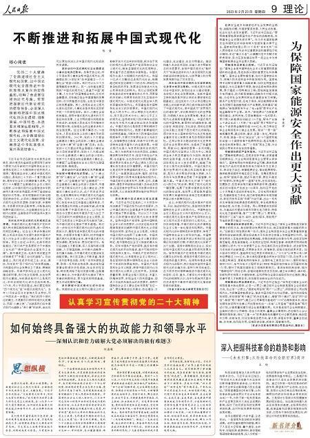 为保障国家能源安全作出更大贡献
