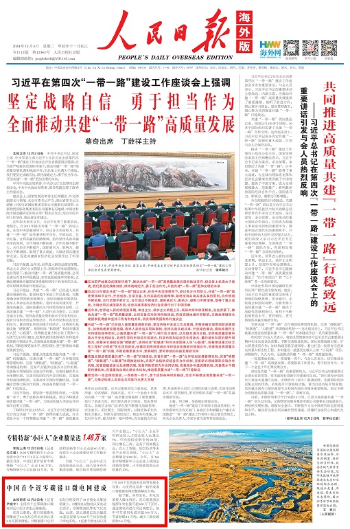 【人民日报】全国首个近零碳港口微电网建成