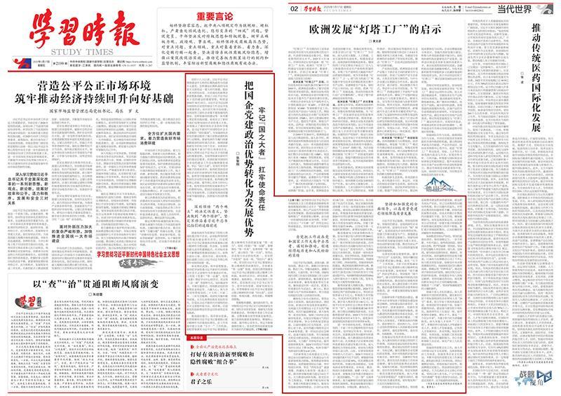 《学习时报》头版刊发张智刚董事长署名文章<br>《牢记“国之大者” 扛牢使命责任 把国企党建政治优势转化为发展优势》