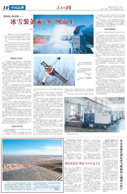 【人民日报】助力新能源消纳促进绿色转型