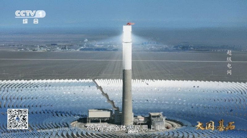 央视《超级电网》讲述国家电网高质量发展故事