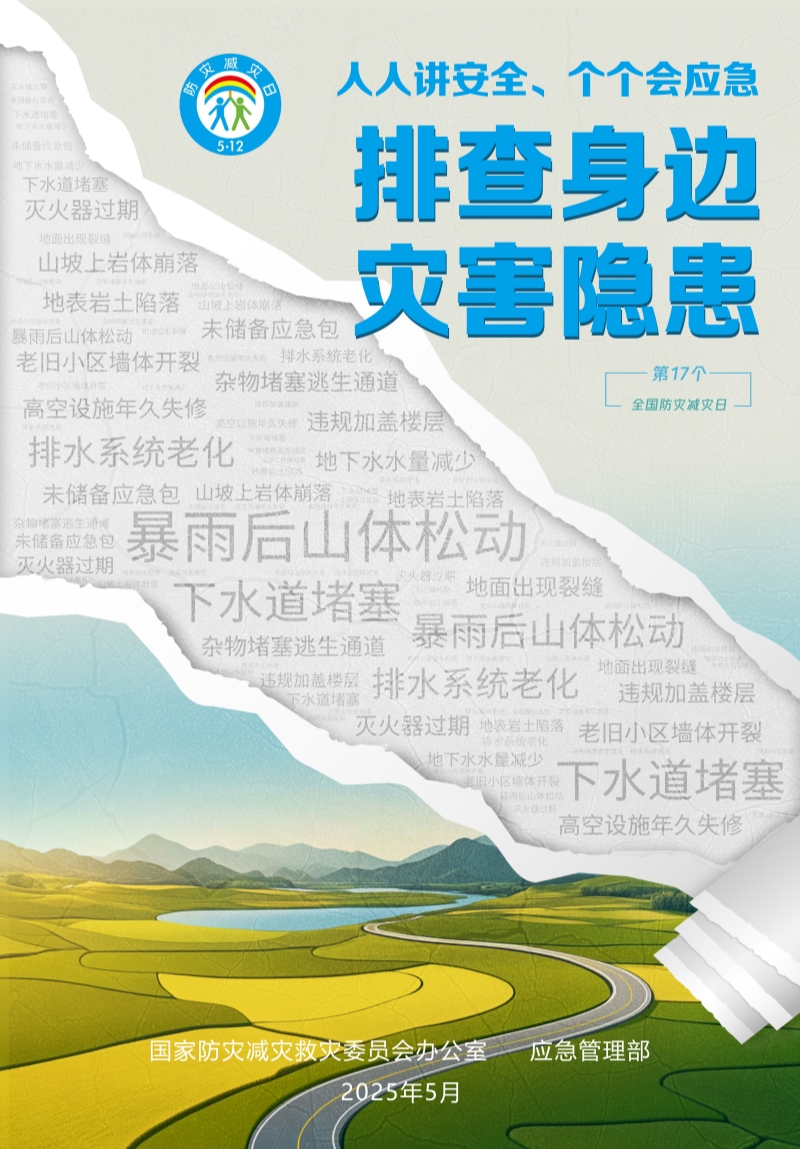公司扎实开展防灾减灾宣传周活动
