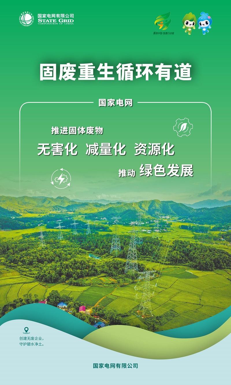 六五环境日｜增添绿色动能 建设美丽中国