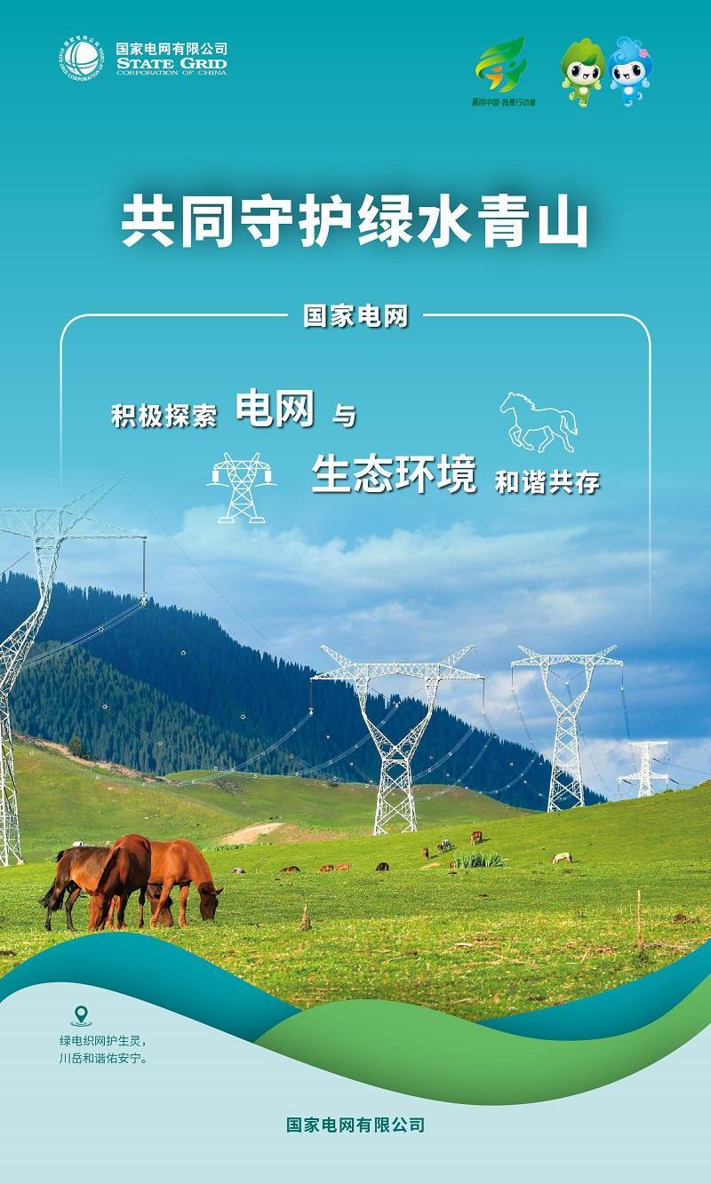 六五环境日｜增添绿色动能 建设美丽中国