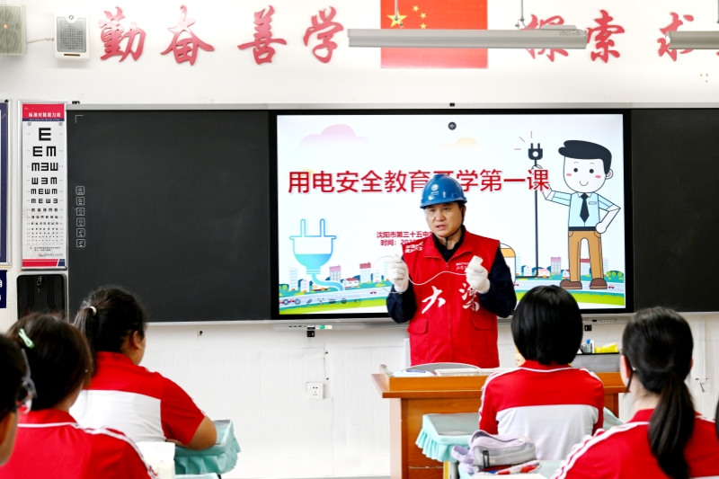 全国科普月：安全节能 电亮美好生活