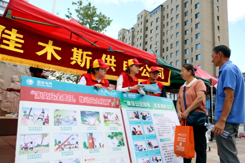全国科普月：安全节能 电亮美好生活