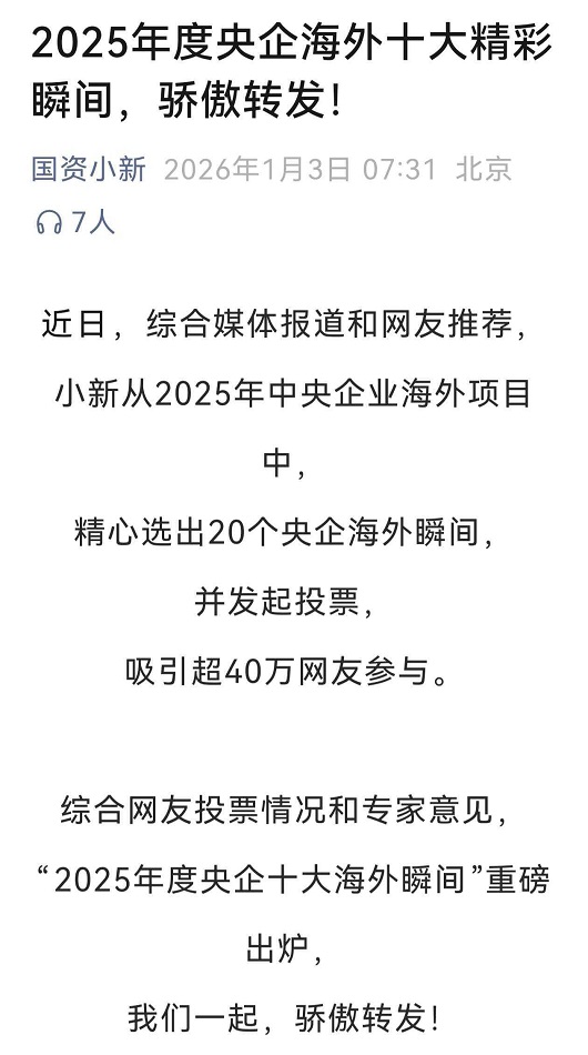 国家电网“月圆连心！中巴文化交融暖民心”入选2025年度央企海外十大精彩瞬间